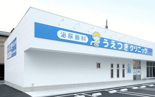 うえつきクリニック　外観2.png