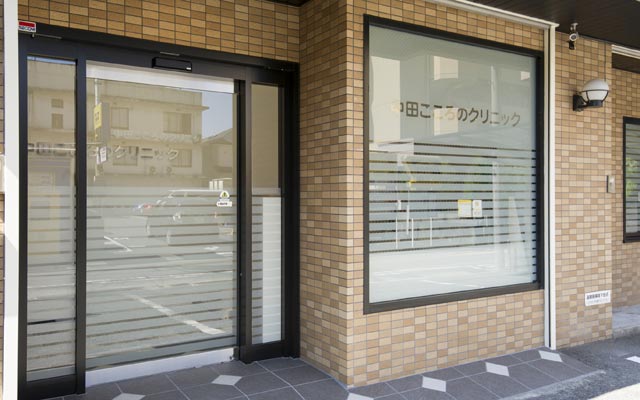 中田こころのクリニック　外観.jpg