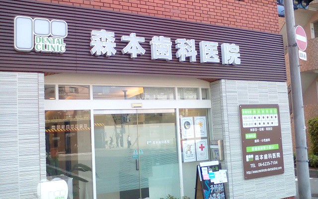 森本歯科医院外観修正.jpg