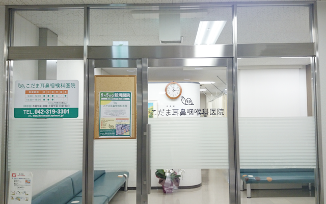 こだま耳鼻咽喉科医院　外観S.png