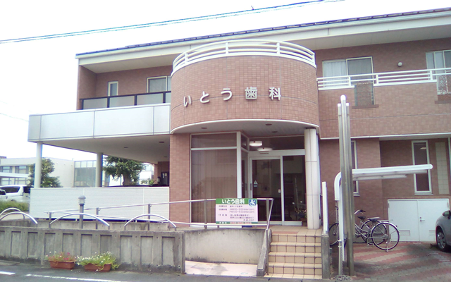 いとう歯科　外観s.png