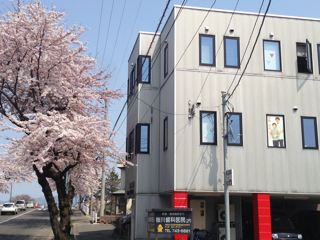 桜川歯科医院外観.png