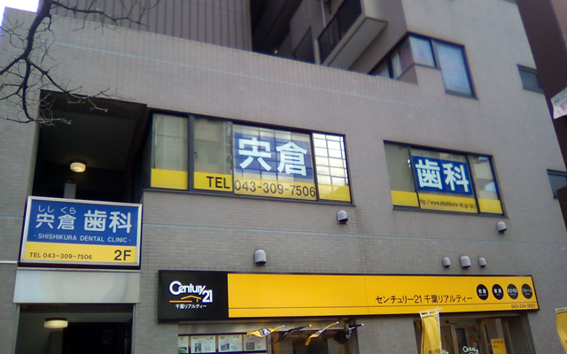 しんくら歯科　外観 修正.png