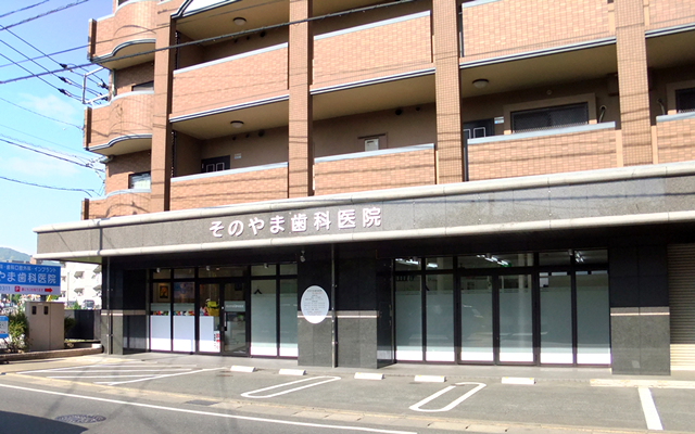 そのやま歯科医院外観 修正.png