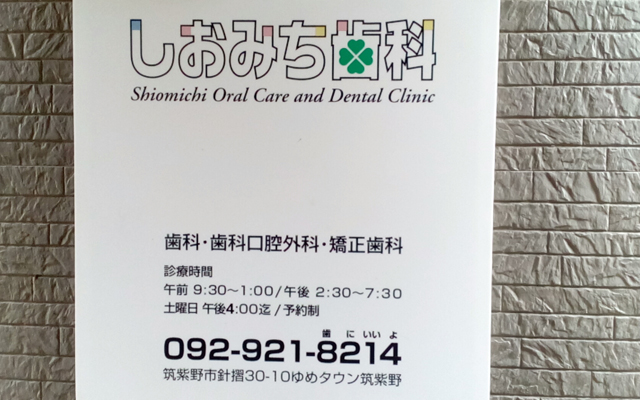 shiomichishikaout 20170118.jpg
