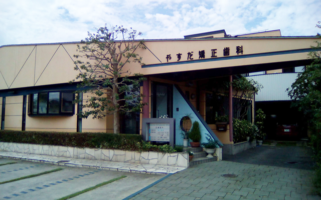 やすだ矯正　外観　修正.png