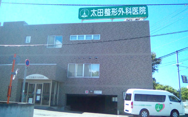 太田整形外科医院外観.jpg