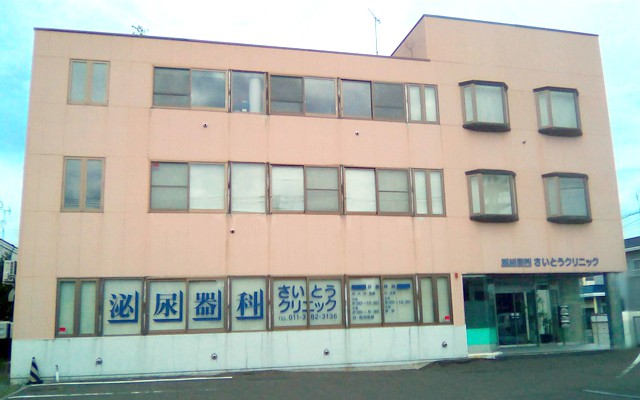 泌尿器科さいとうクリニック外観.jpg