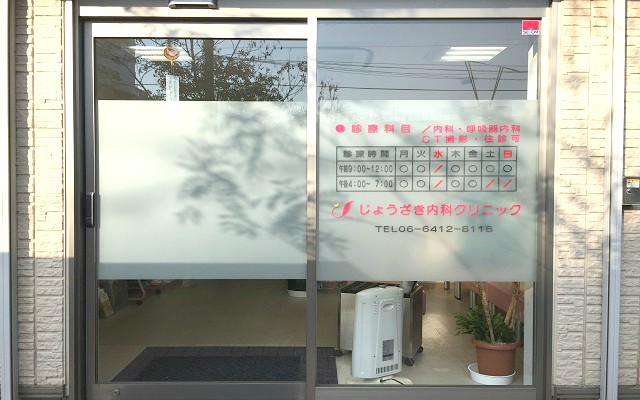 【939】じょうざき内科クリニック外観.jpg