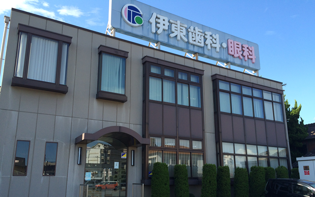 伊東歯科医院　外観　修正.png