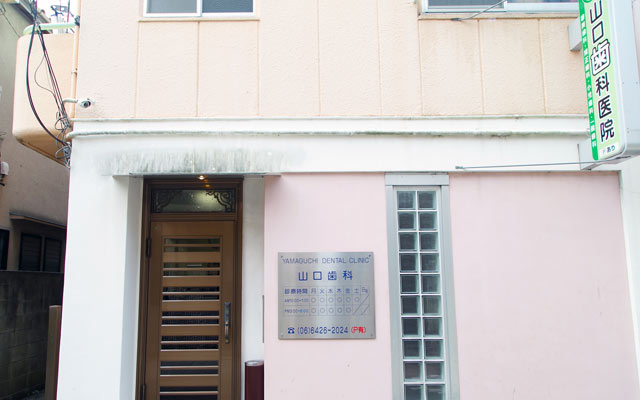 山口歯科医院　外観　加工済（谷川）.jpg