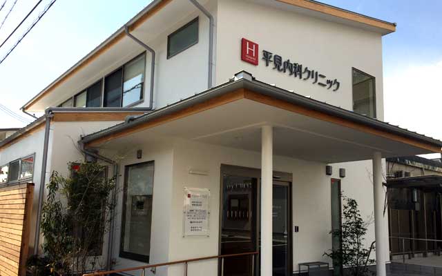 平見内科クリニック　外観.jpg