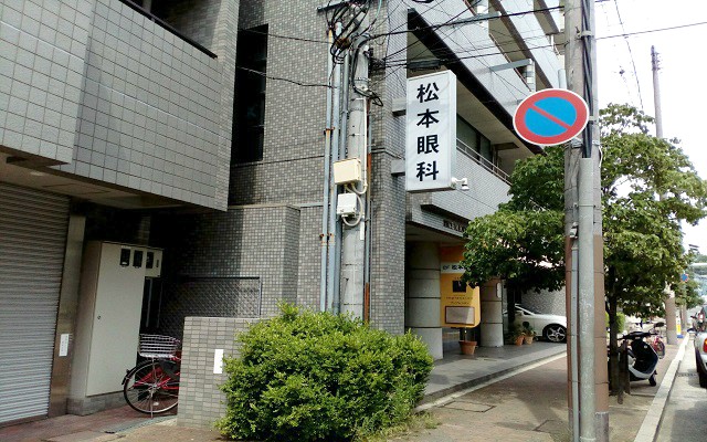 松本眼科外観.jpg