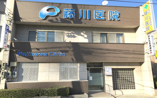 藤川医院外観.jpg