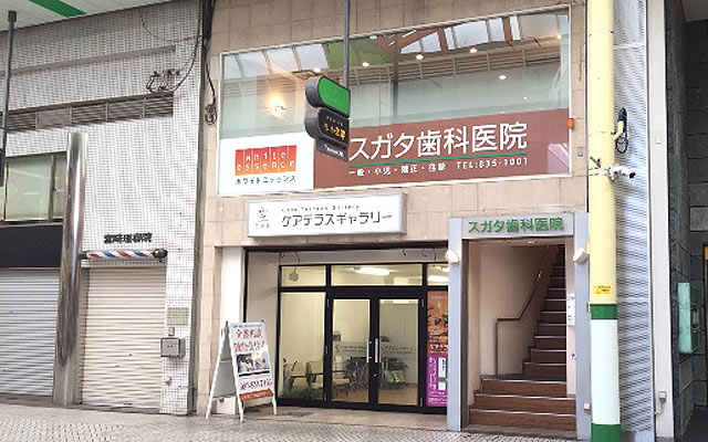 スガタ歯科医院　外観.jpg