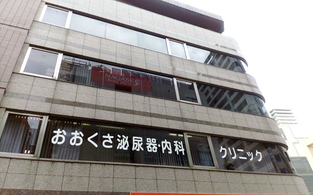 おおくさ泌尿器外観.jpg