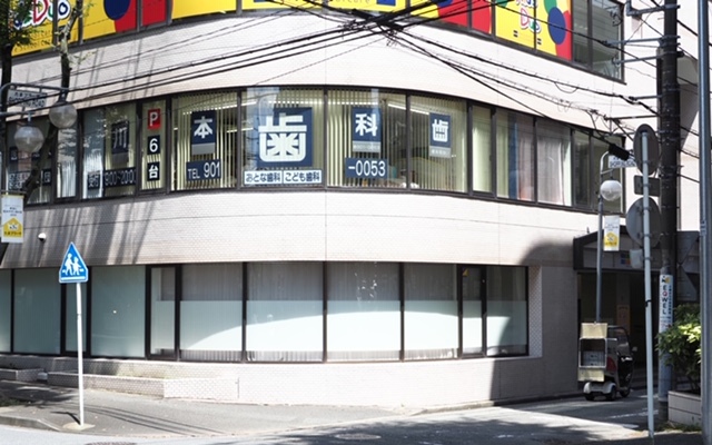 医療法人社団　川本歯科クリニック外観 水平修正.png