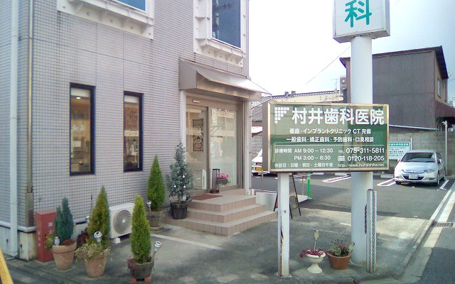 村井歯科医院　外観修正.jpg