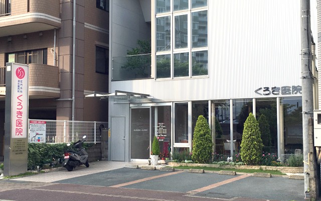 くろき医院外観.jpg
