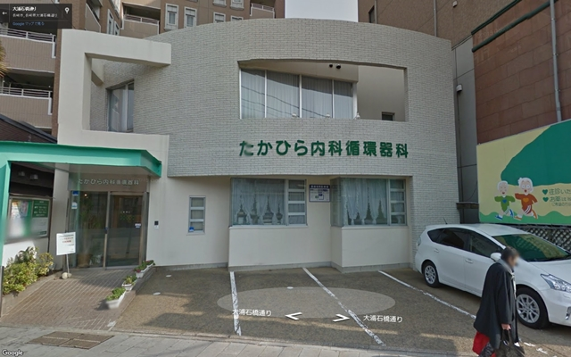 たかひら内科　外観 変更済み.png