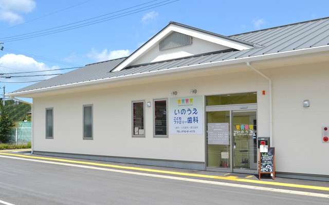 いのうえこどもファミリー歯科外観.jpg