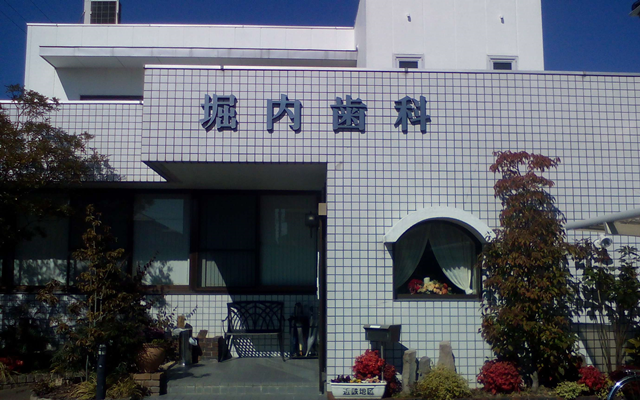堀内歯科医院　外観 修正.png