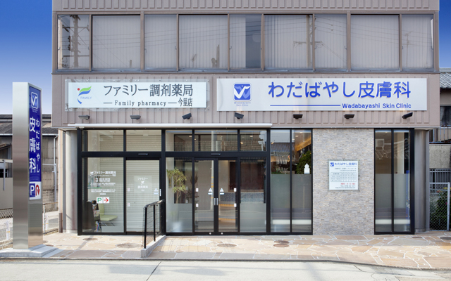 はやし 皮膚 科 クリニック