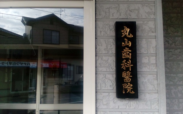 maruyamashikaiin120161208.jpg