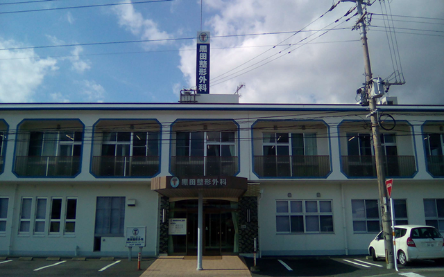 黒田整形外科　外観　修正.png