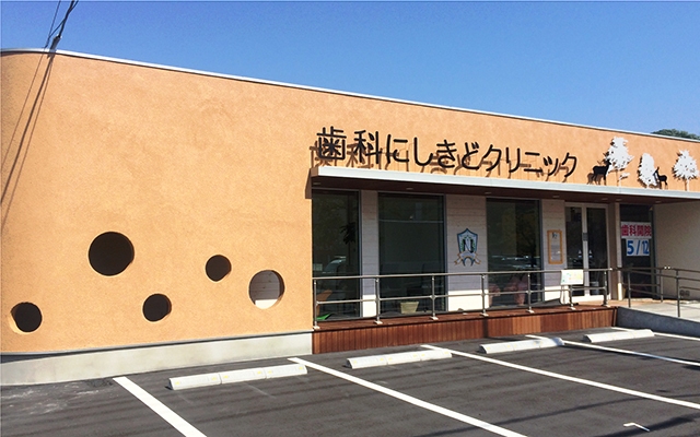 歯科にしきどクリニック外観.jpg