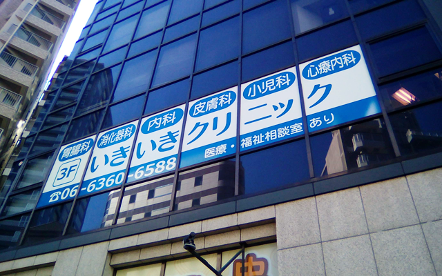 いきいきクリニック　外観　修正.png