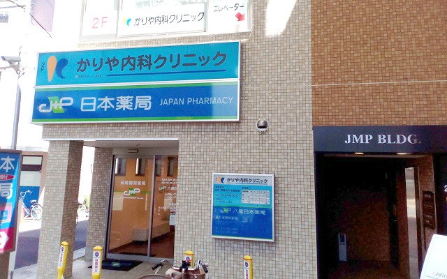 かりや内科クリニック外観.jpg