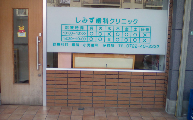 しみず歯科クリニック　外観　修正 503.png