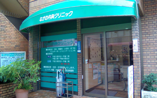 ながの内科クリニック外観1.jpg