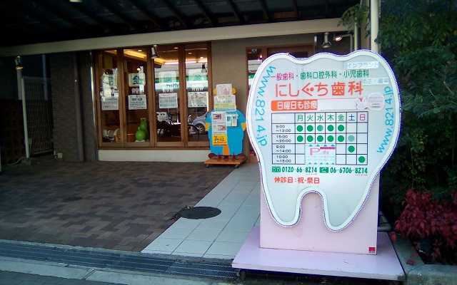 にしぐち歯科外観修正.jpg