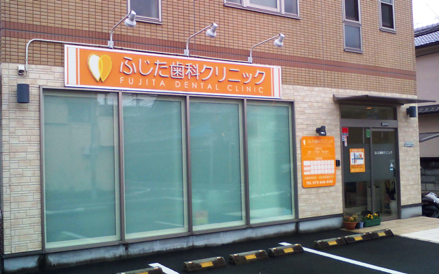 ふじた歯科クリニック外観 修正.png