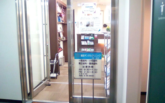 医療法人真生会福田デンタルクリニック入り口修正.jpg