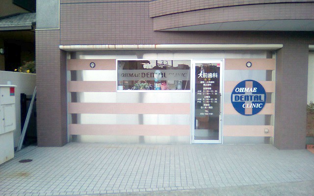 大前歯科医院　外観修正.jpg