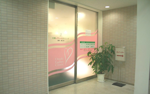 大槻レディースクリニック外観.jpg