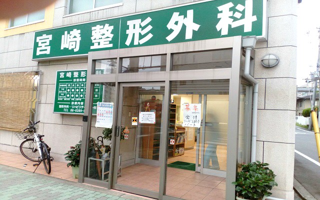 宮崎整形外科外観.jpg