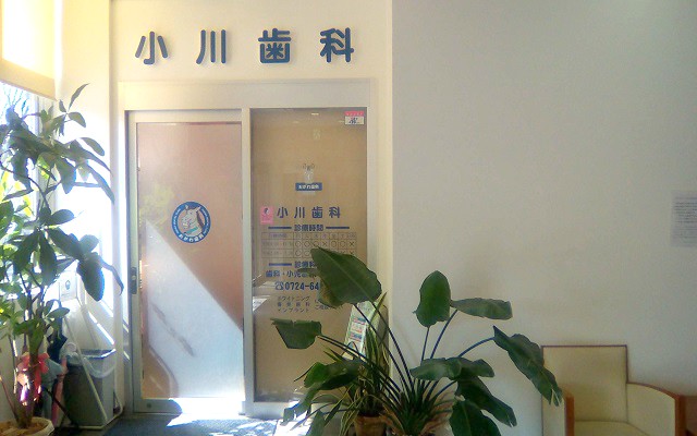 小川歯科外観.jpg
