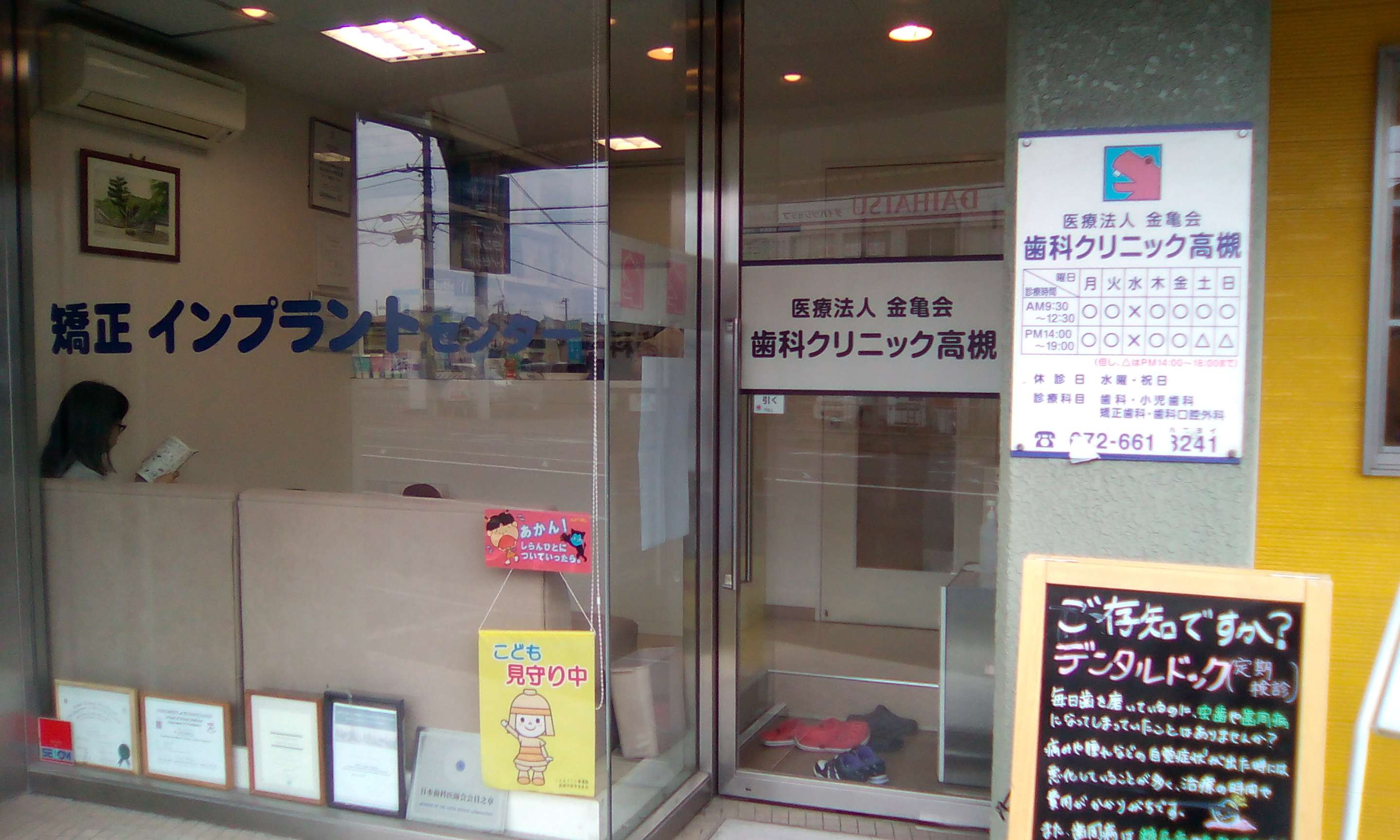 歯科クリニック高槻　外観.jpg