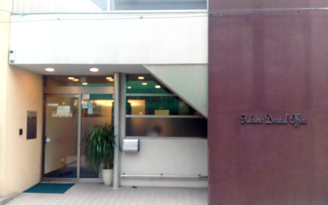深野歯科外観1.jpg