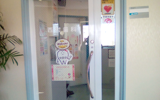 西村歯科　外観　修正-1.png