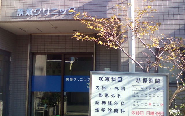 黒瀬クリニック　外観　修正.png