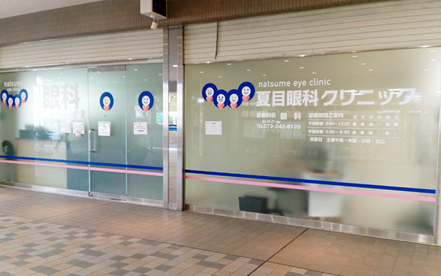 なつめ眼科形成外科クリニック　外観　修正.png