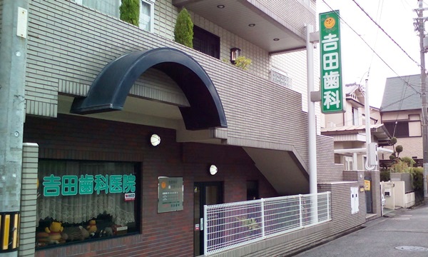 yosidasika外観.jpg
