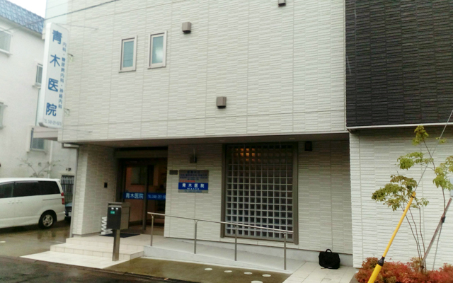 青木医院　外観.jpg