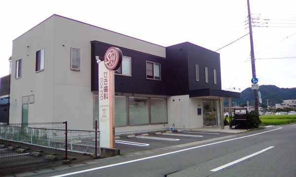 せき歯科外観２.jpg