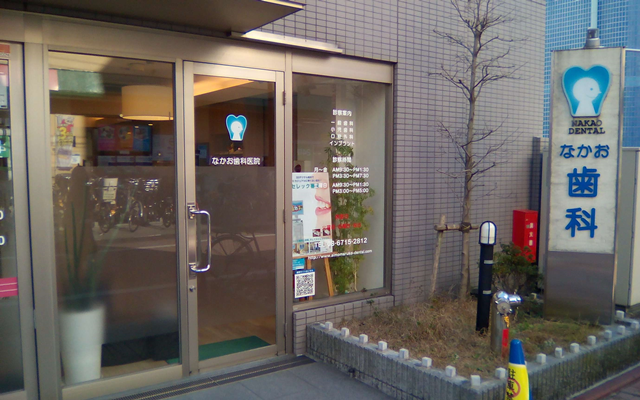 なかお歯科医院外観　修正.png